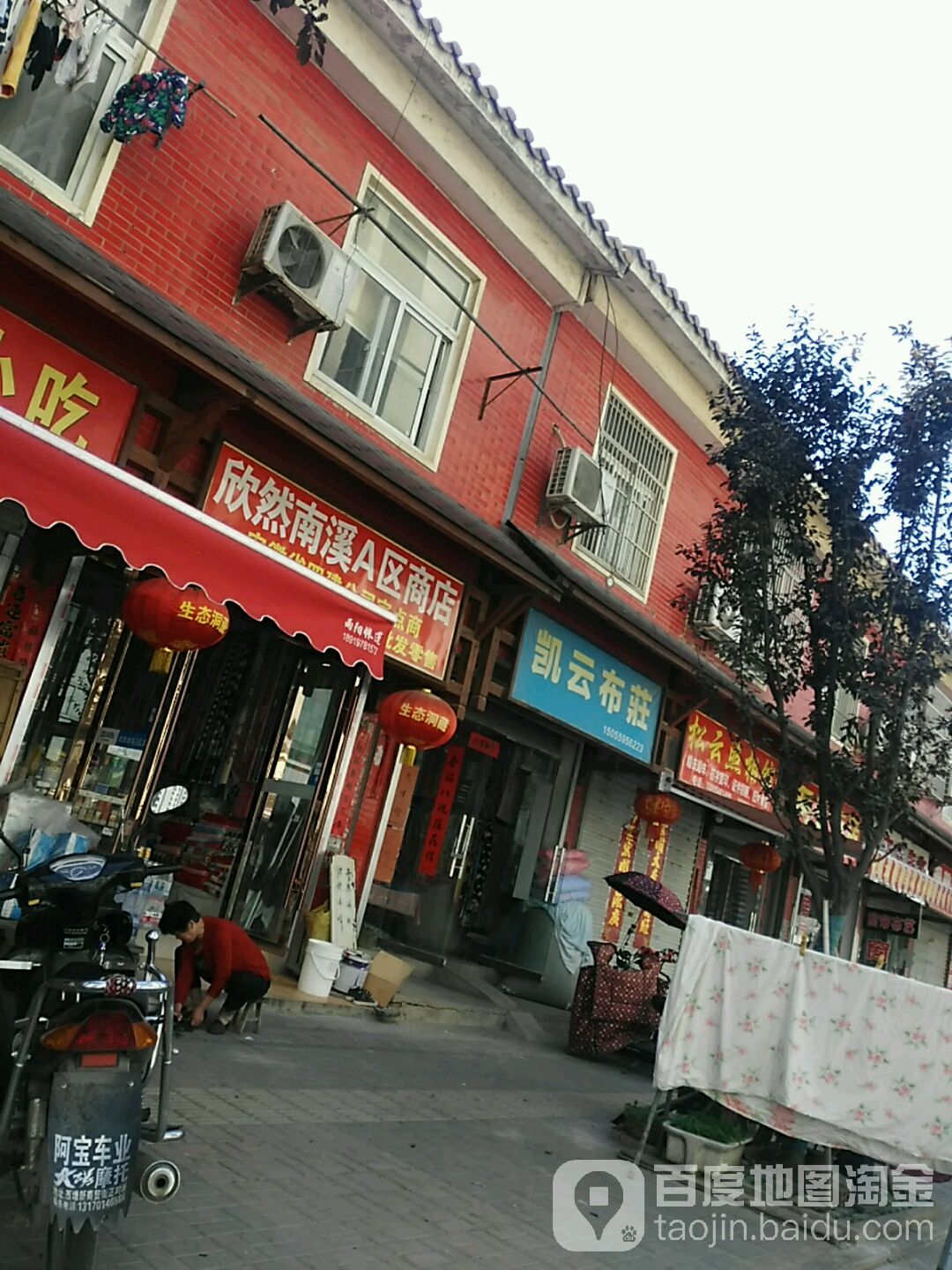 欣然南溪海A区商店