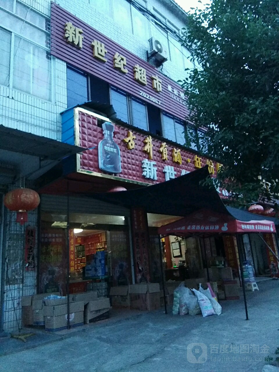 新世纪百货(明珠路店)