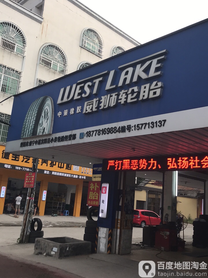 中策橡胶威狮轮胎(城东大道店)