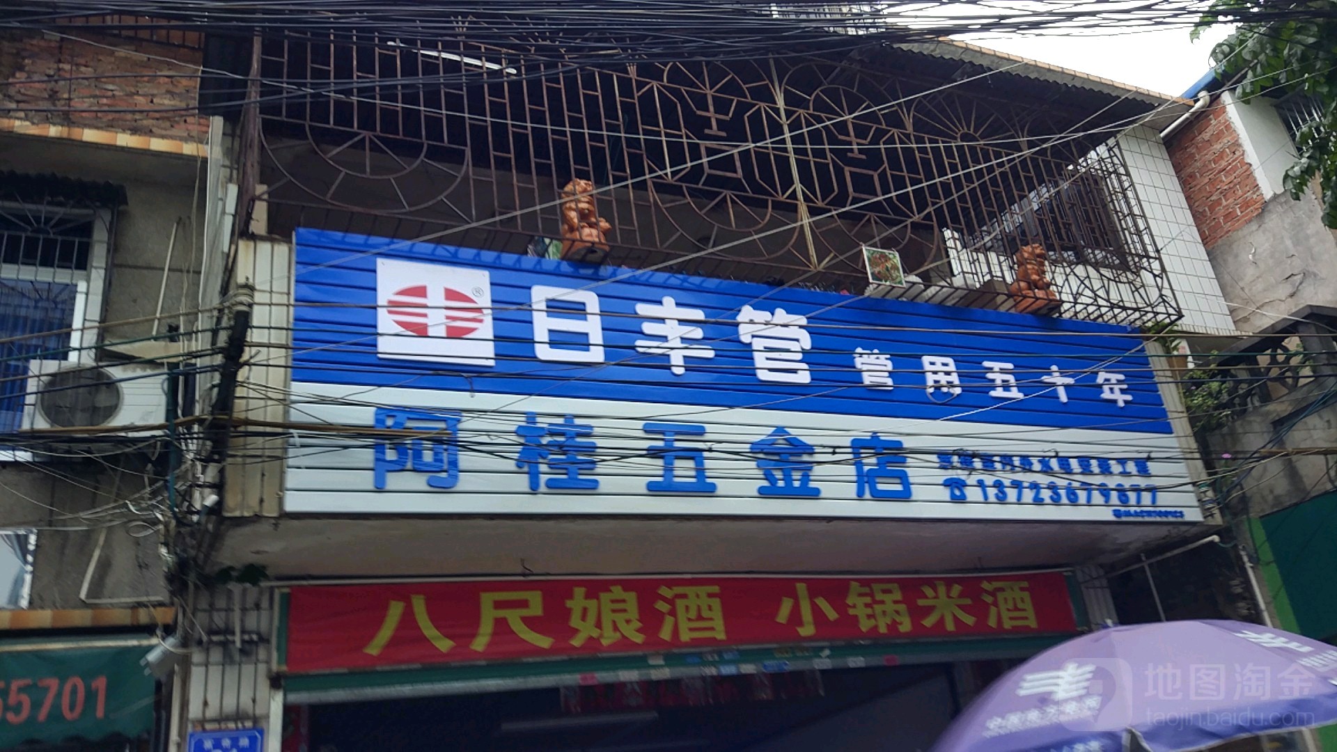 阿桂五金店