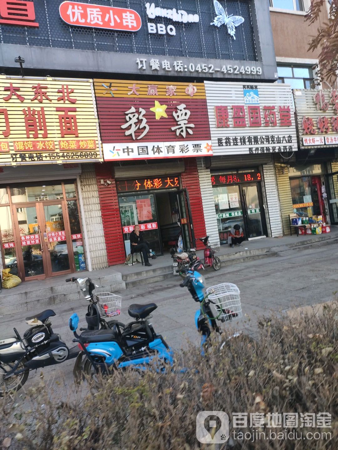 中国体育彩票((南大街店)