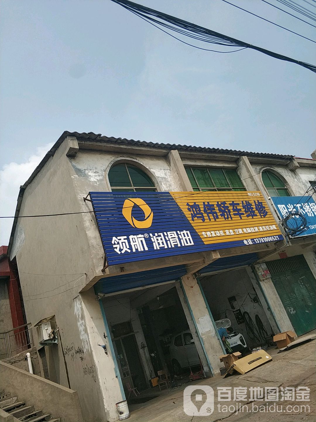 鸿伟轿车维修