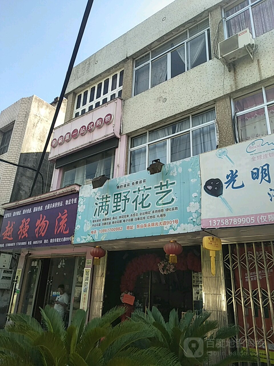 满野花艺