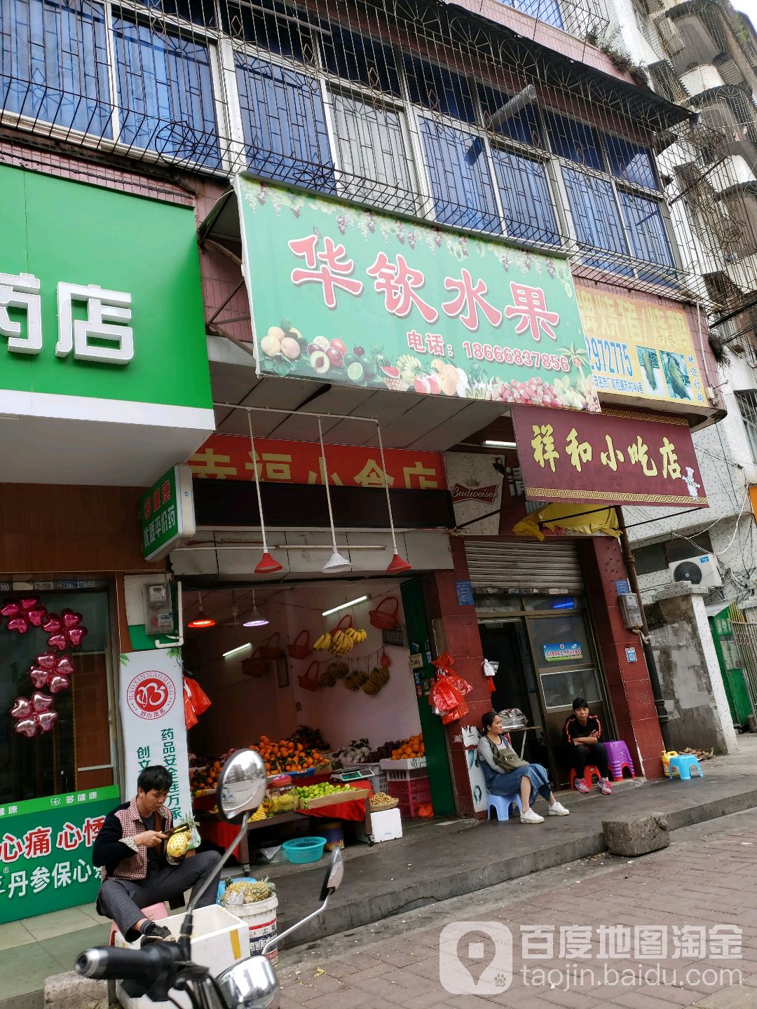 华钦水果