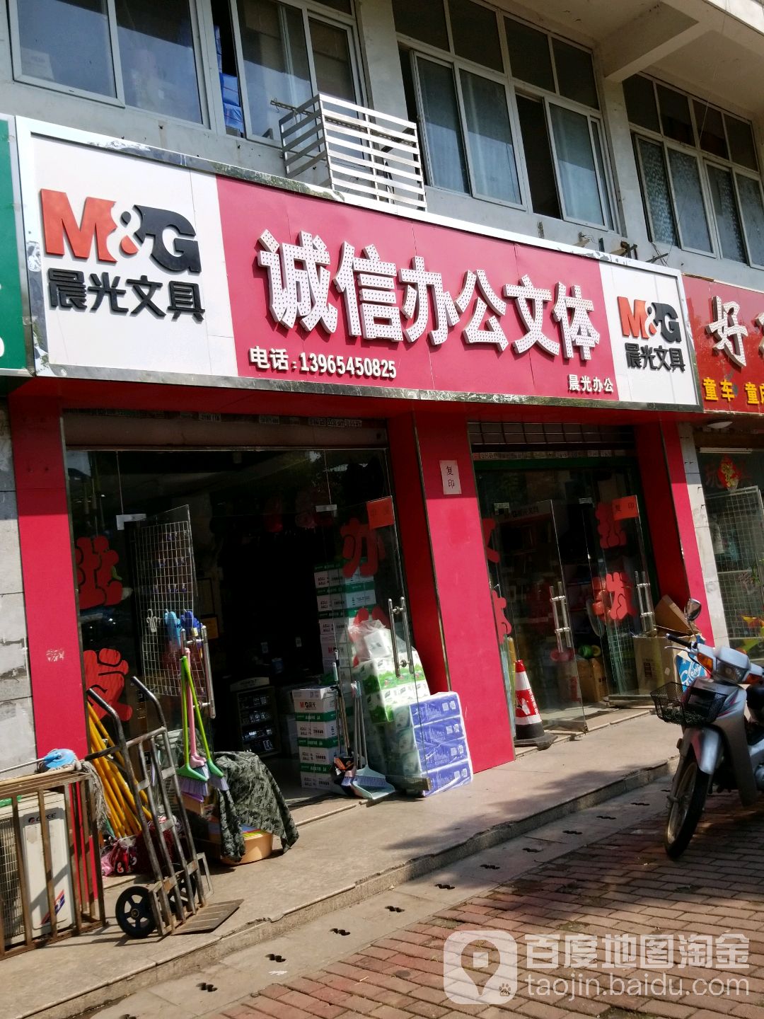 诚信办公文体(晨光文具)