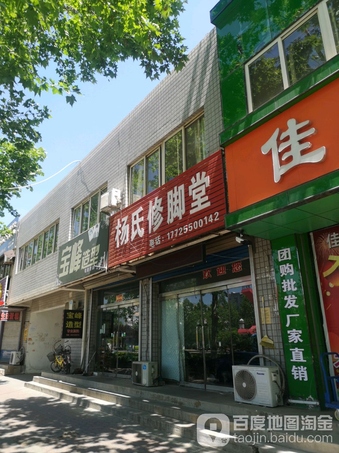 扬氏采耳修脚(团结西道店)