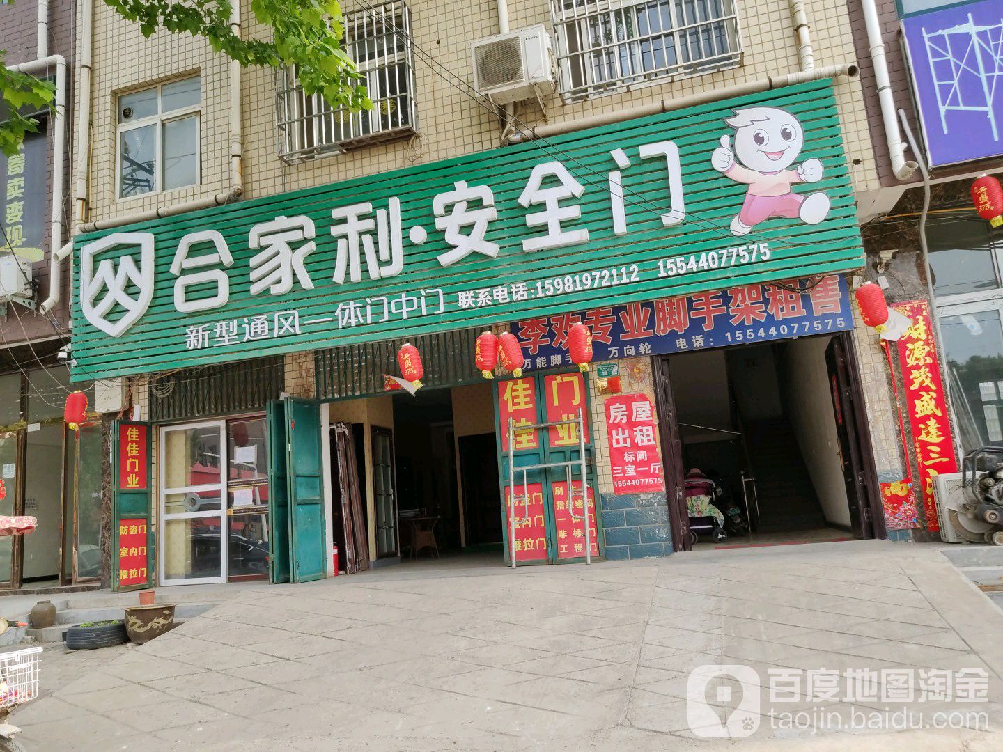 中牟县合家利安全门(建安路店)