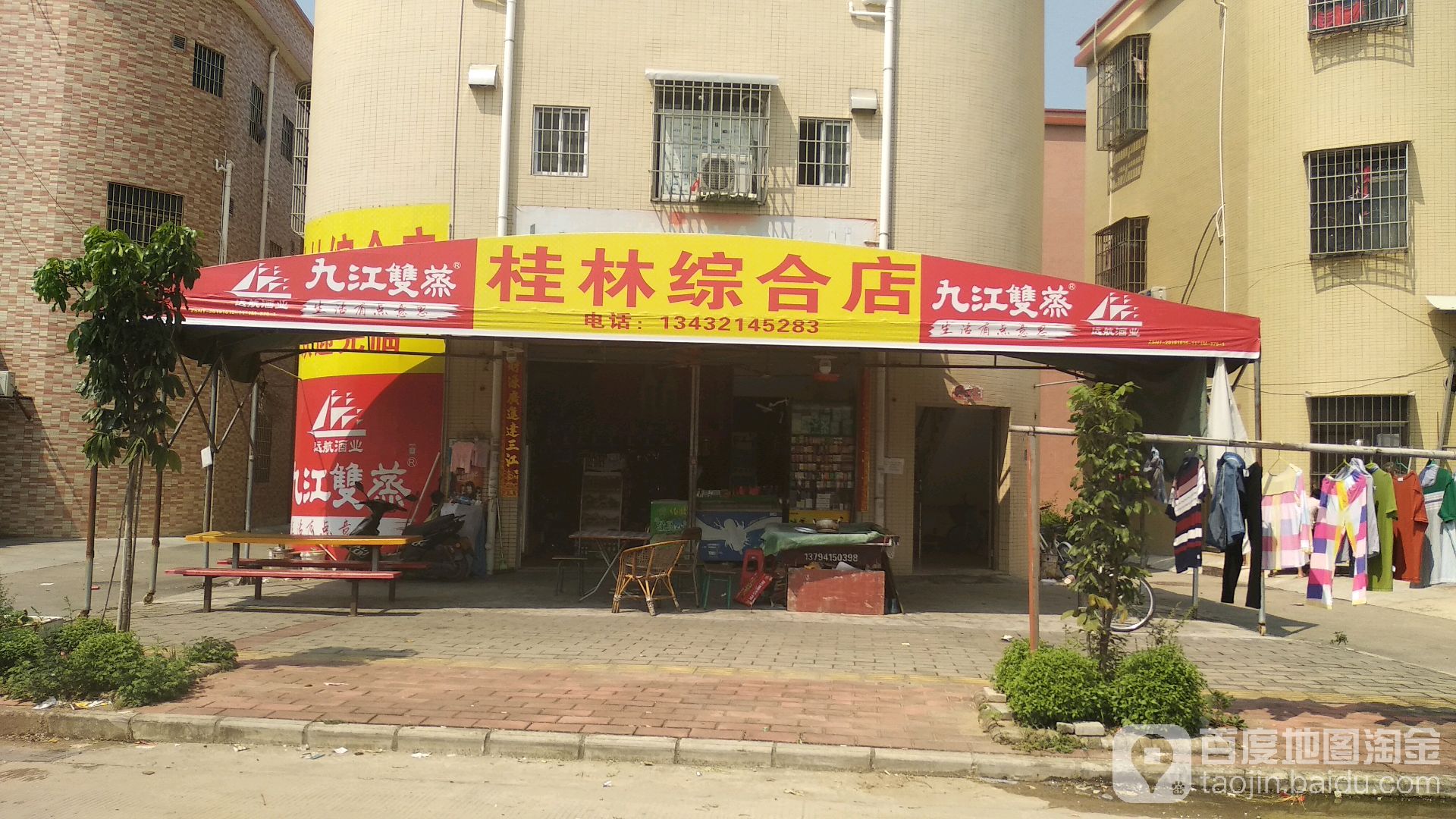 桂林综合店