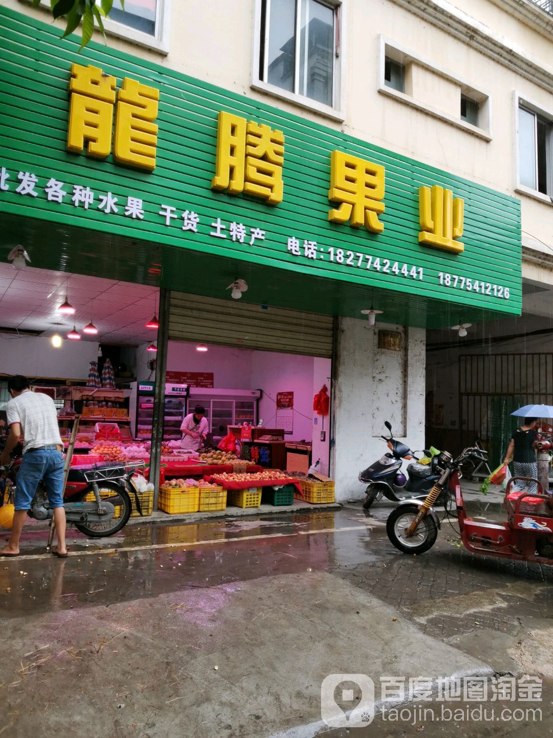 龙腾果业
