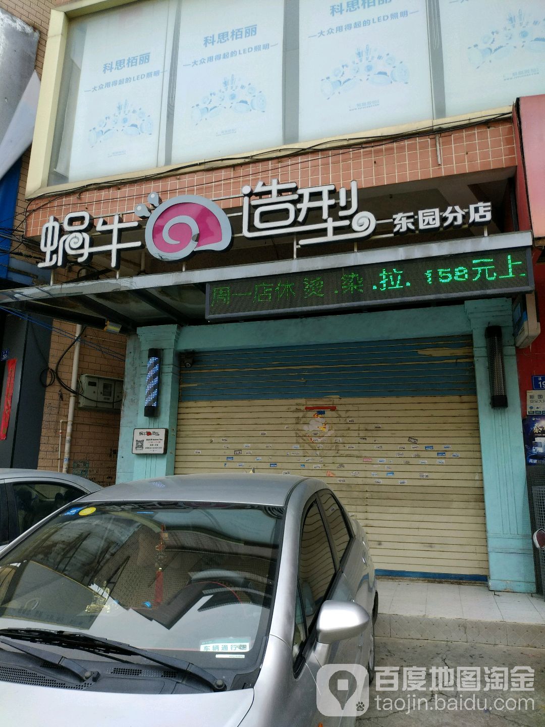 蜗牛造型(东园分店)