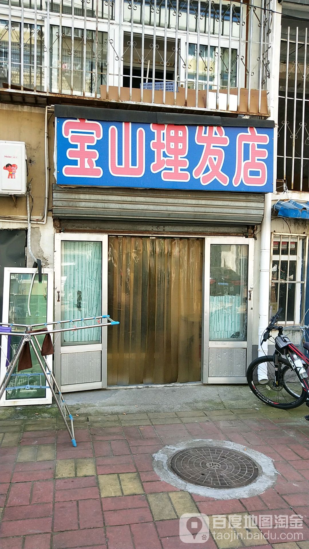 宝山理发店