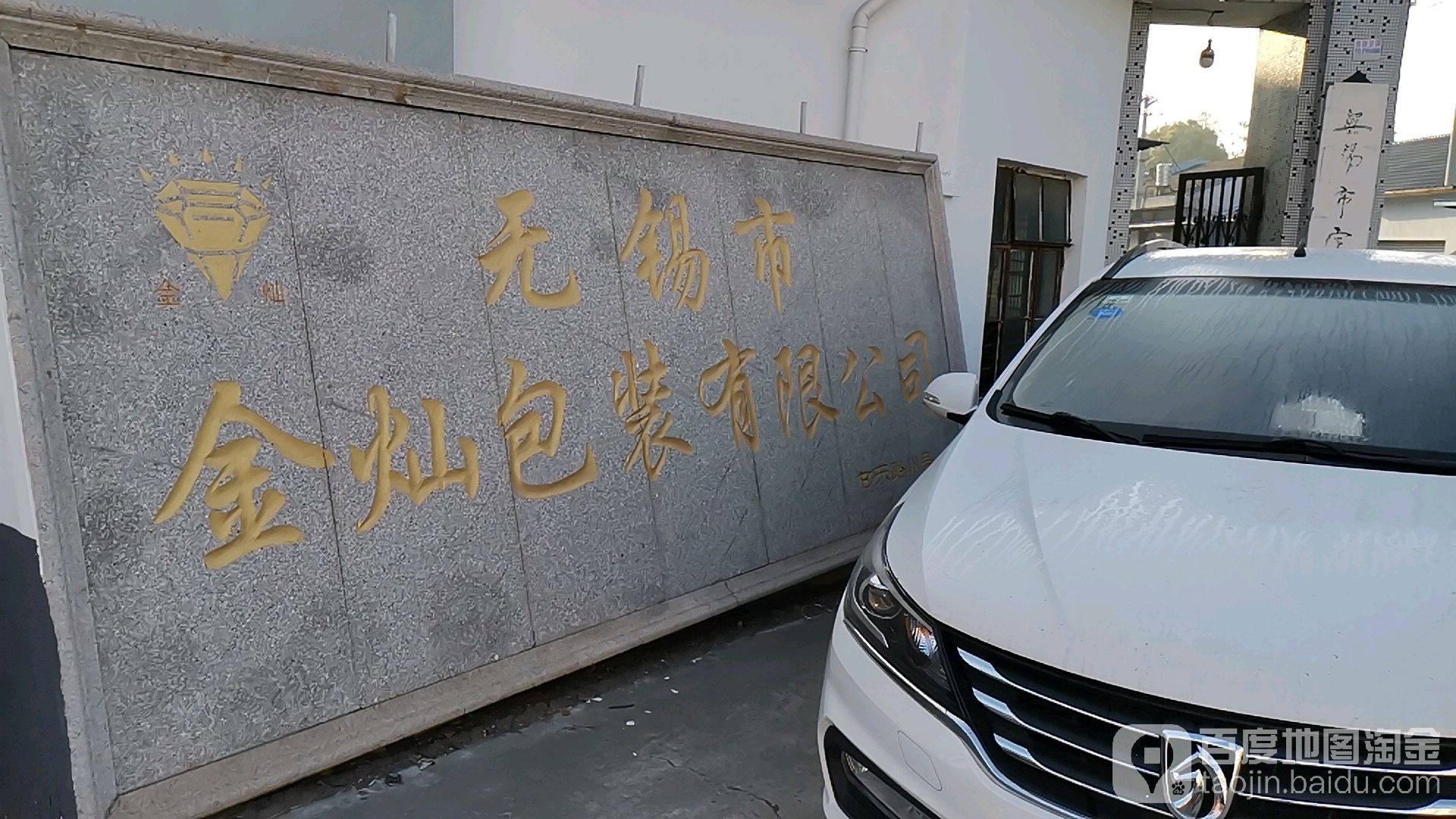 无锡市金灿包装有限公司