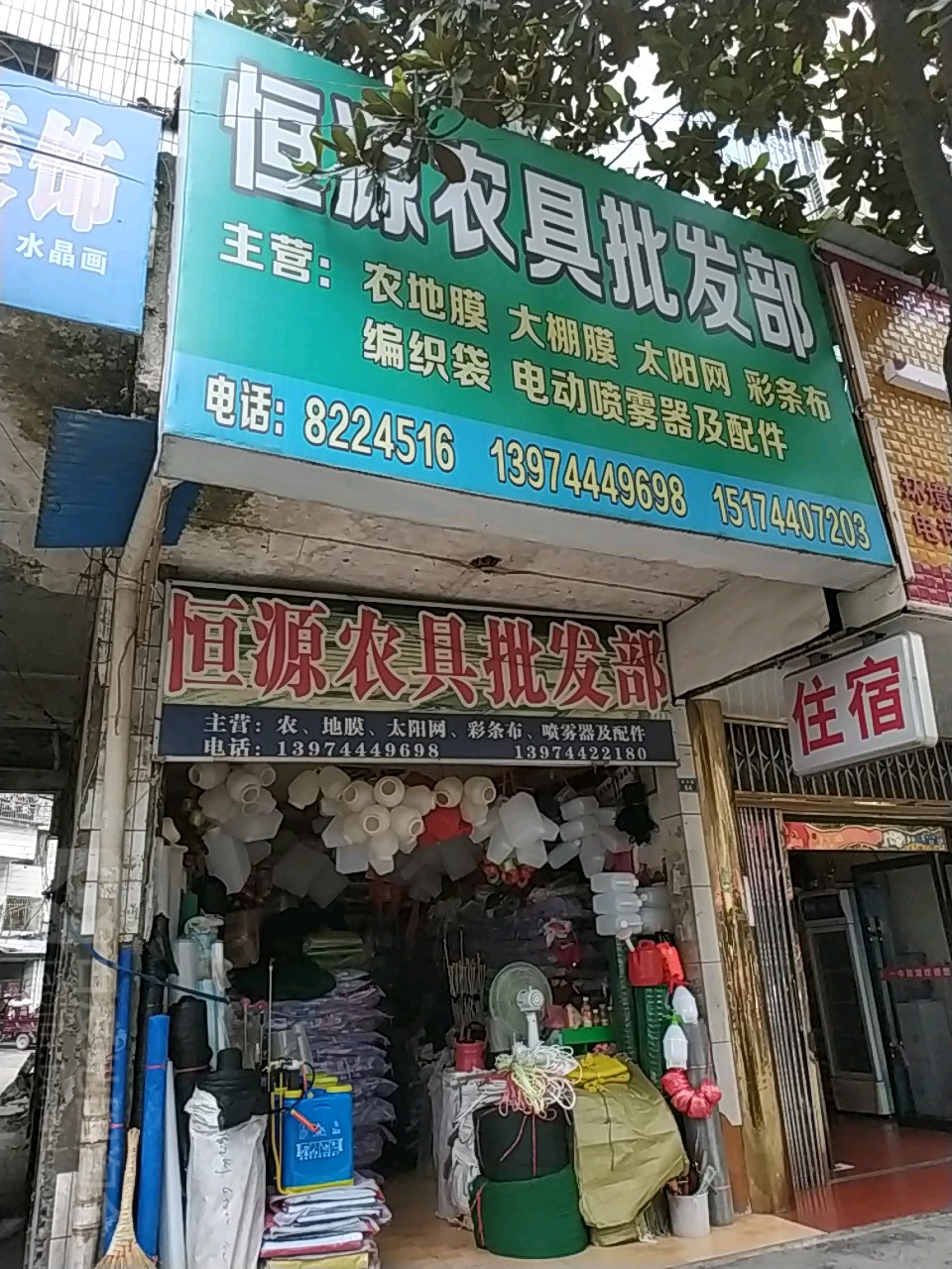 红源批发部(复兴路店)