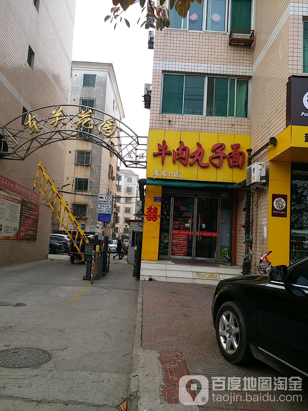 东关花园