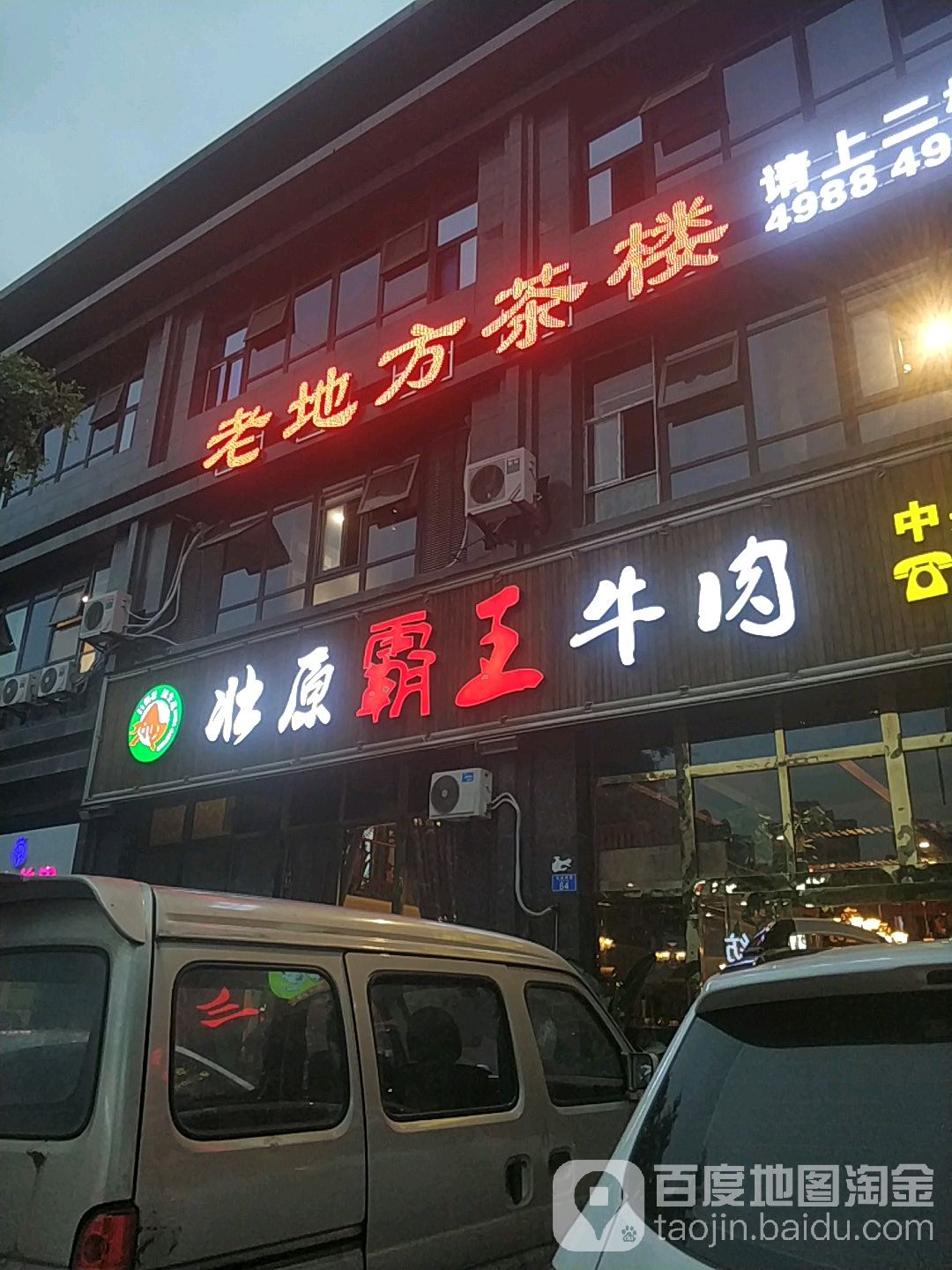 老地方茶漏(桓大·中央华府店)