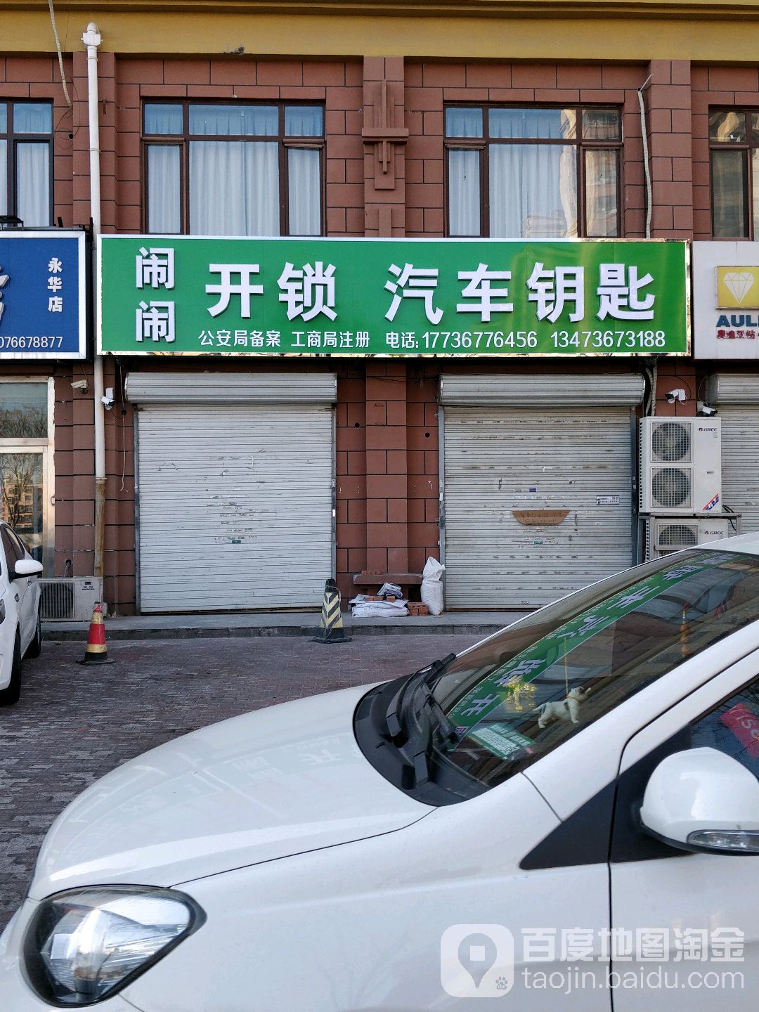 闹闹开锁·修锁·锁具