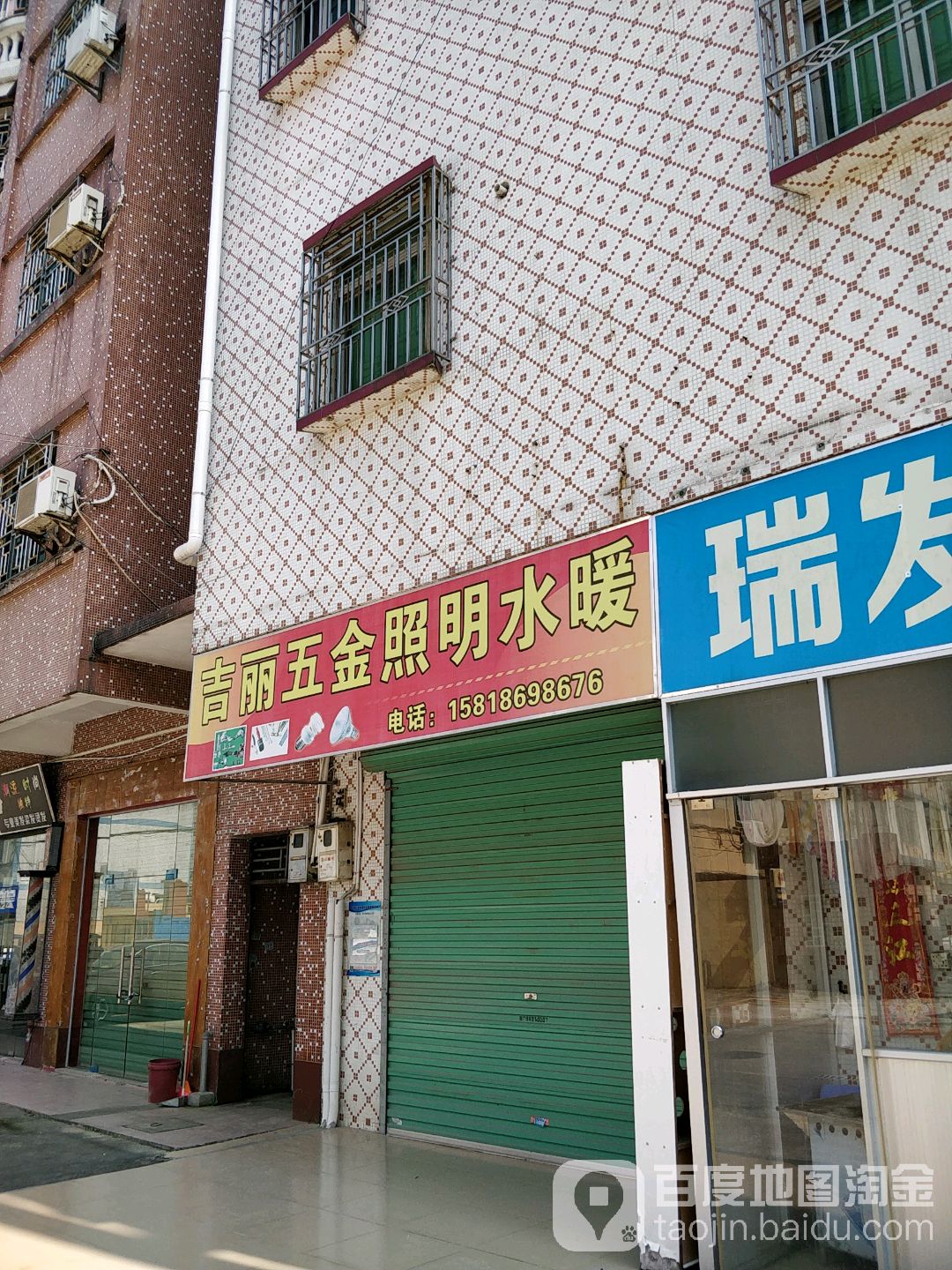 吉丽五金照明水暖