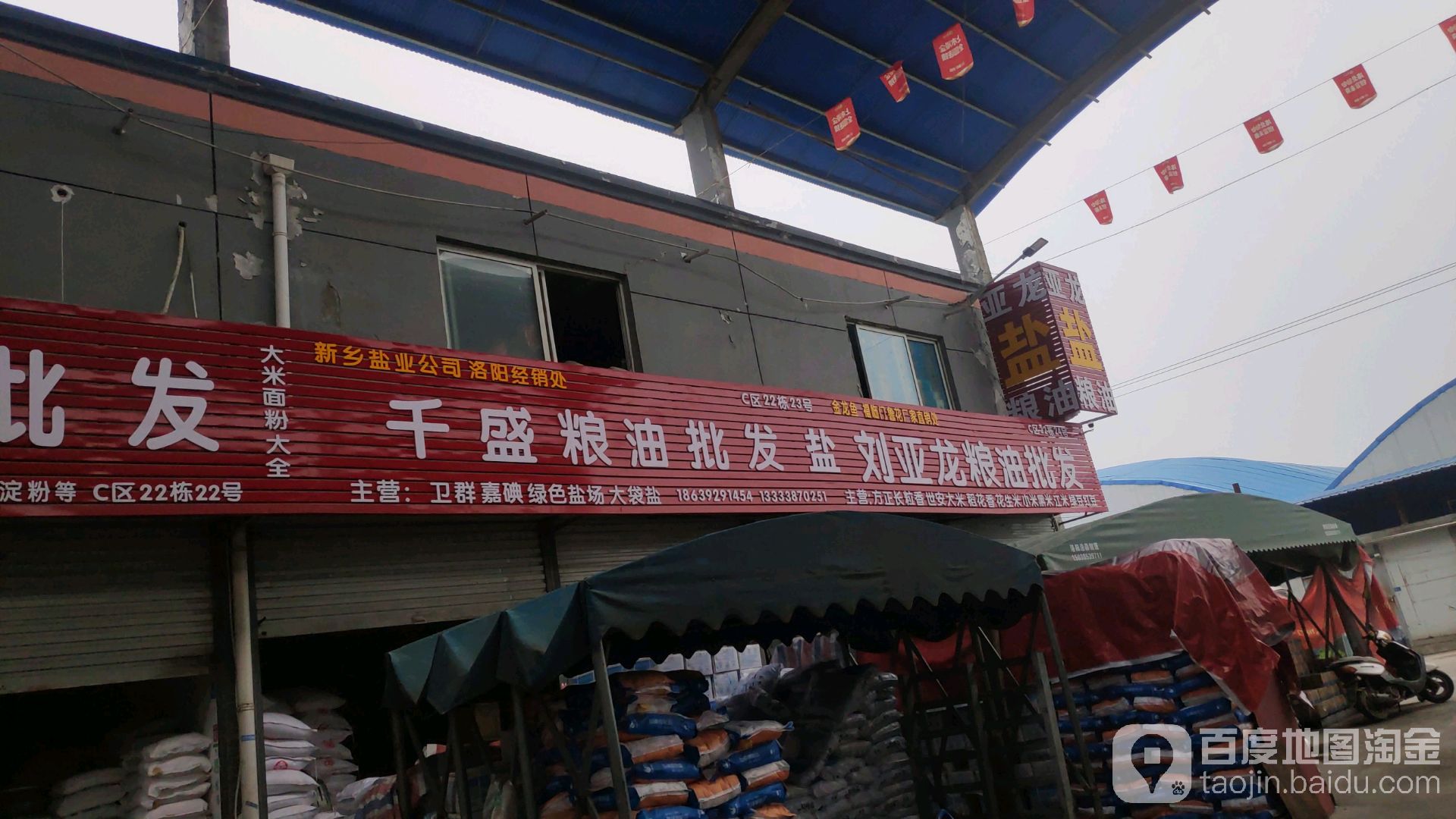 刘亚龙粮油批发