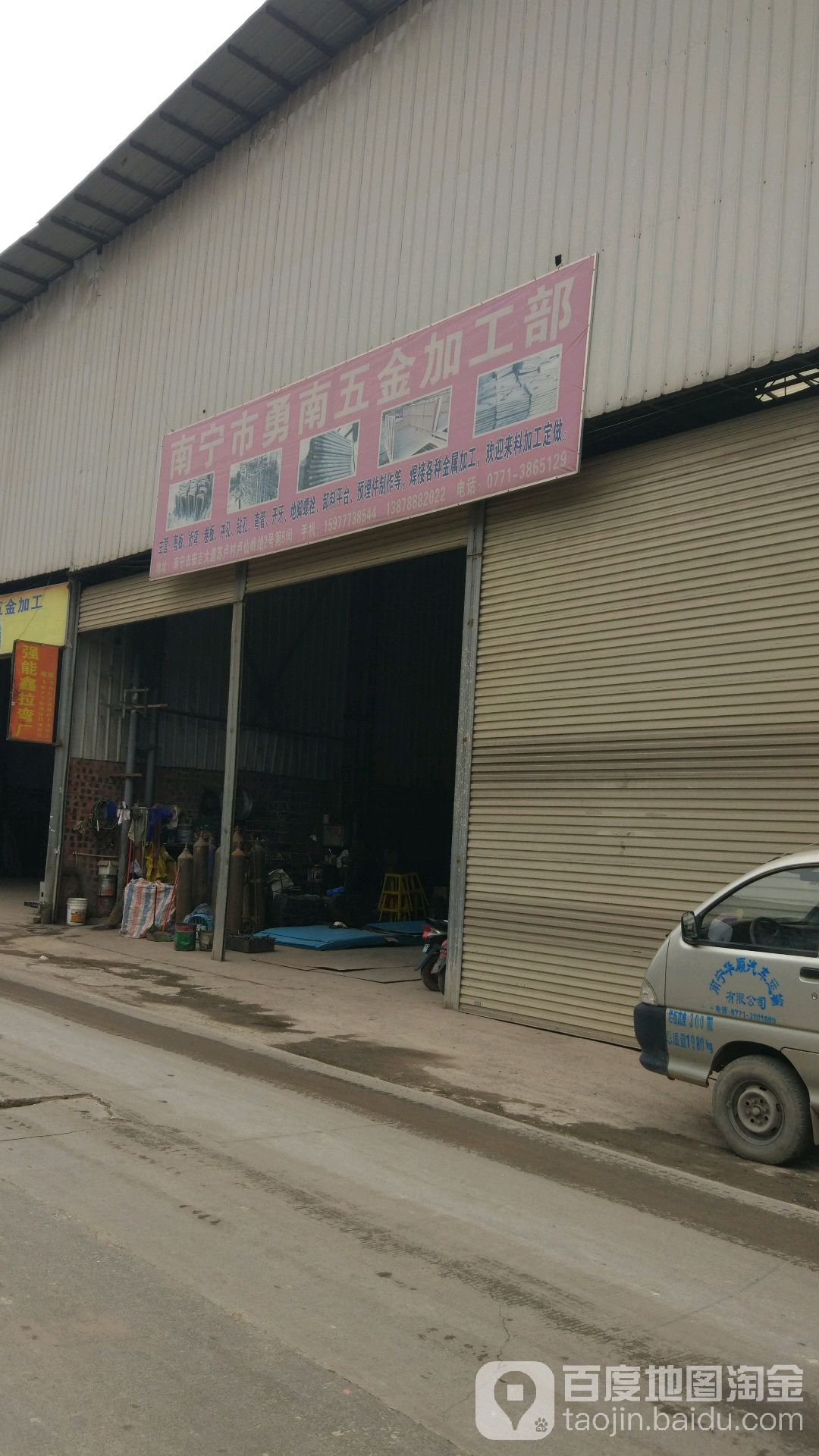南宁市勇南五金加工厂