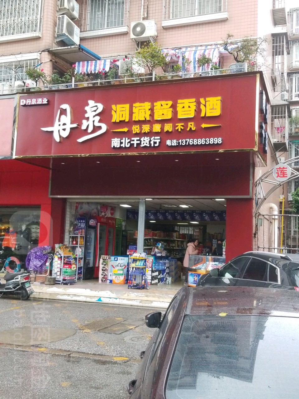 南北干货行