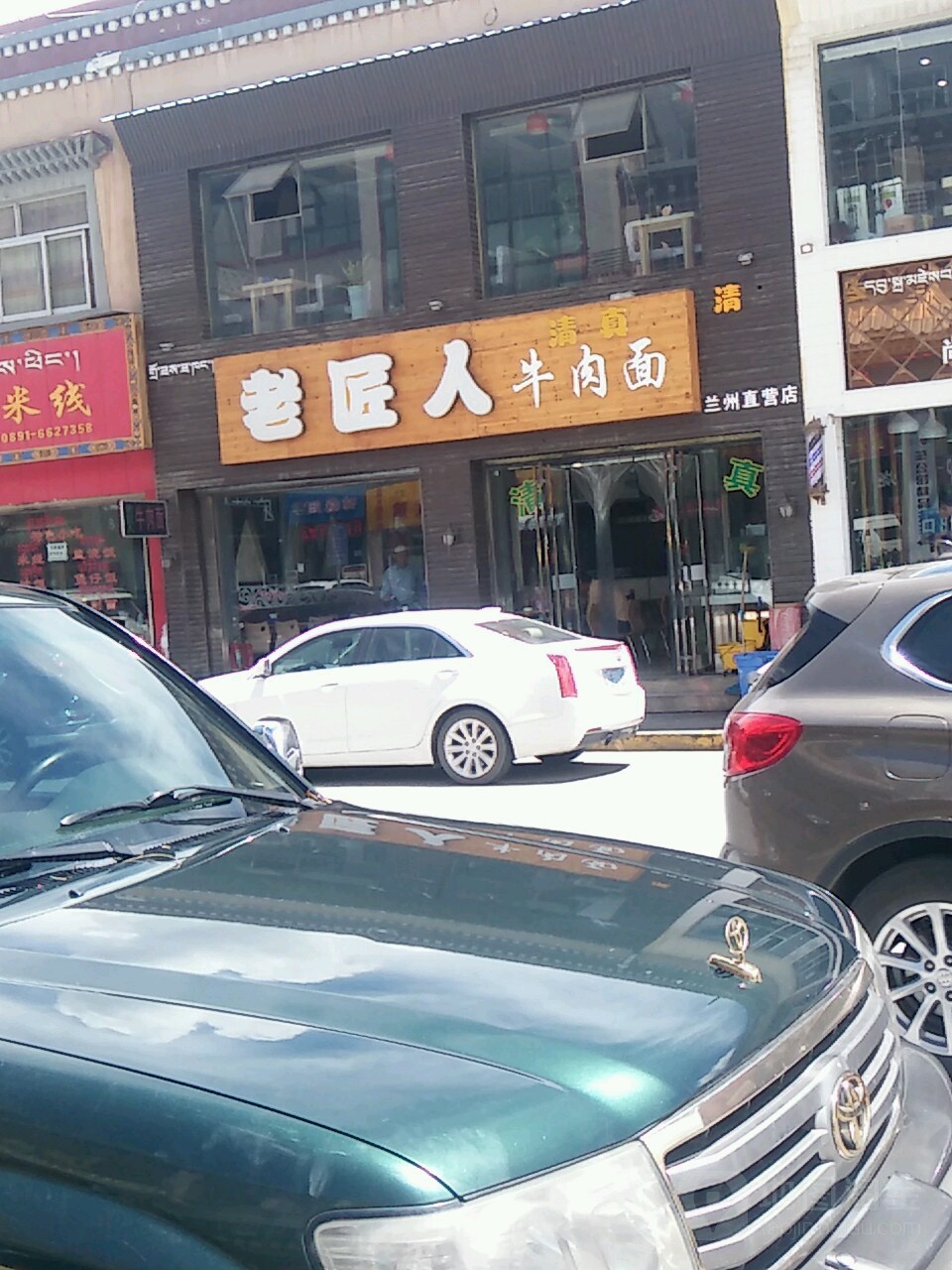 清真老匠人牛肉面(西藏天海商城天海路店)