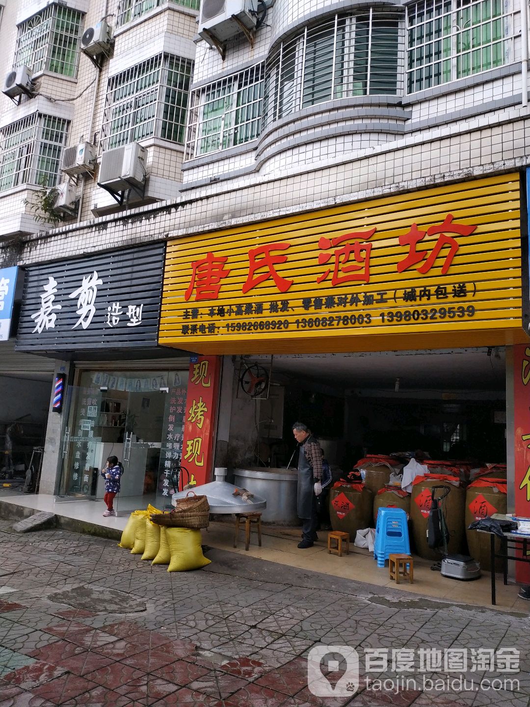 唐氏酒坊