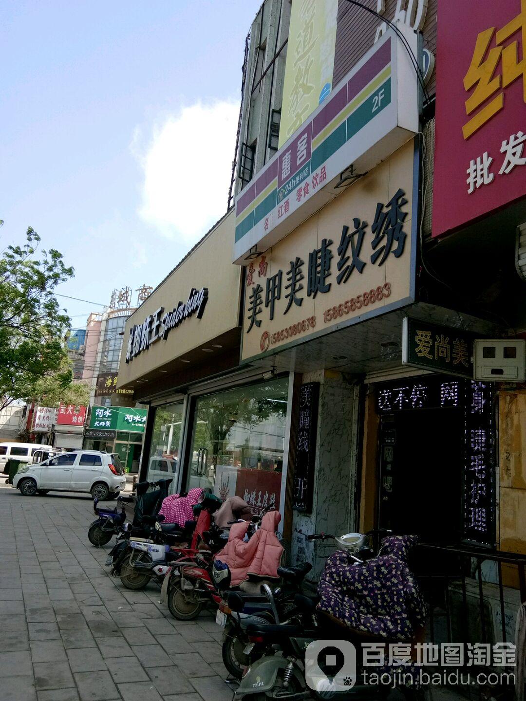 爱尚美甲美睫纹绣(东门街店)