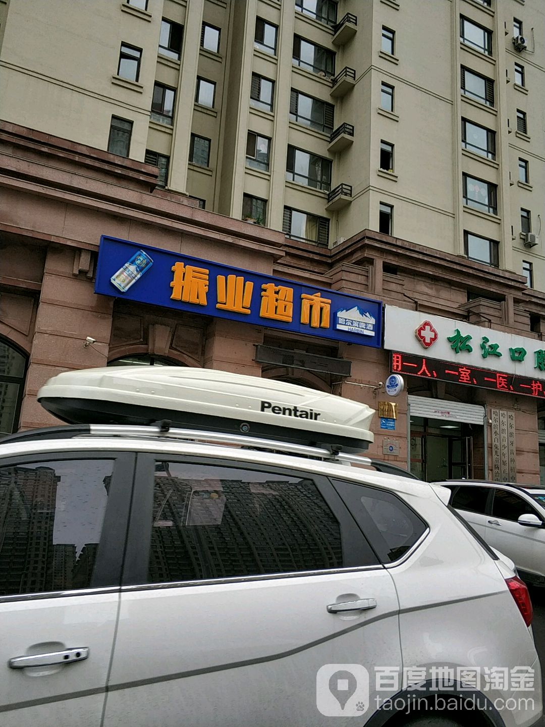 振业超市(222国道辅路店)