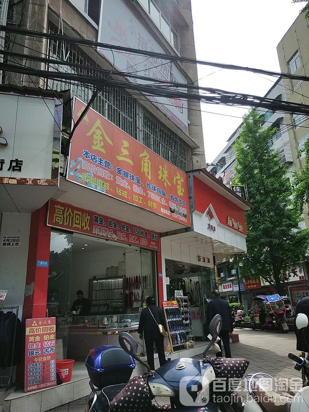 金三角珠宝
