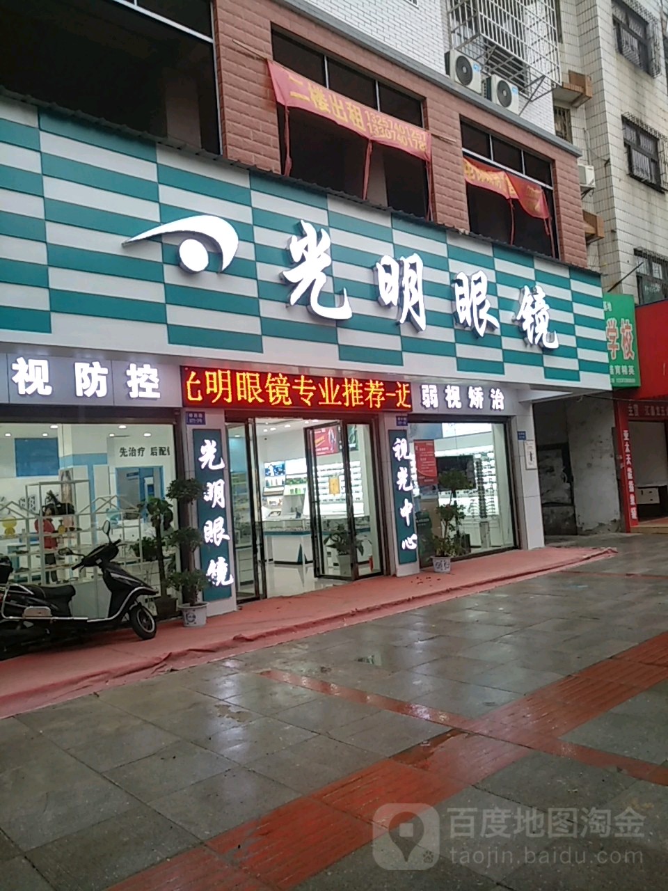 光明眼镜(桥西路店)