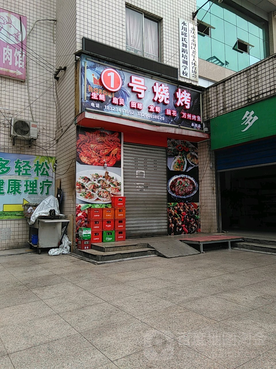 一号烧烤