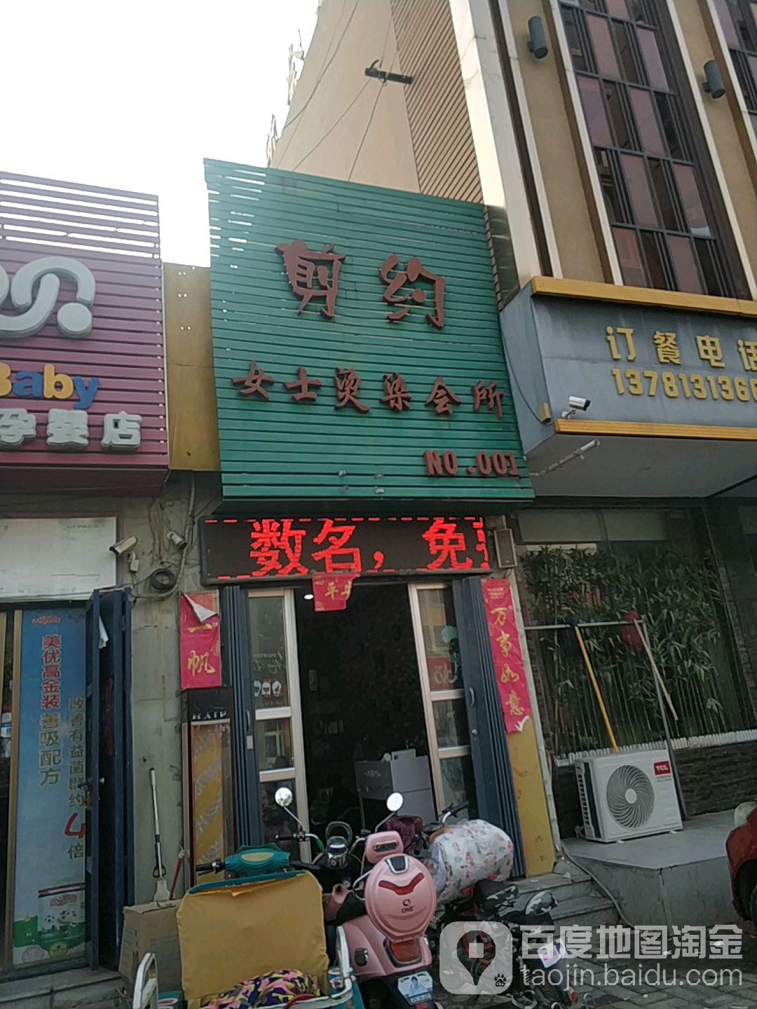 约剪女士烫染会所(建新路店)