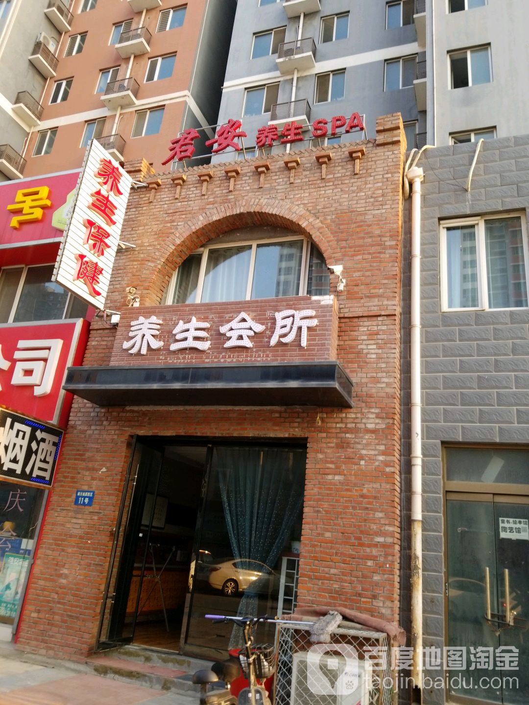君安spa养生会所(秀兰橙市美居店)