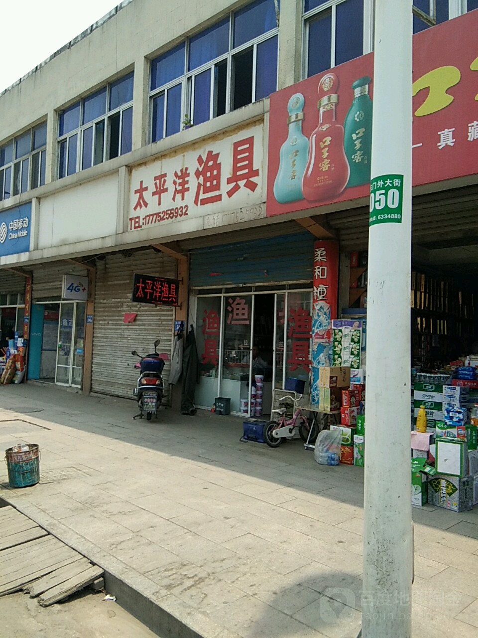 太平洋渔具(东门外大街店)