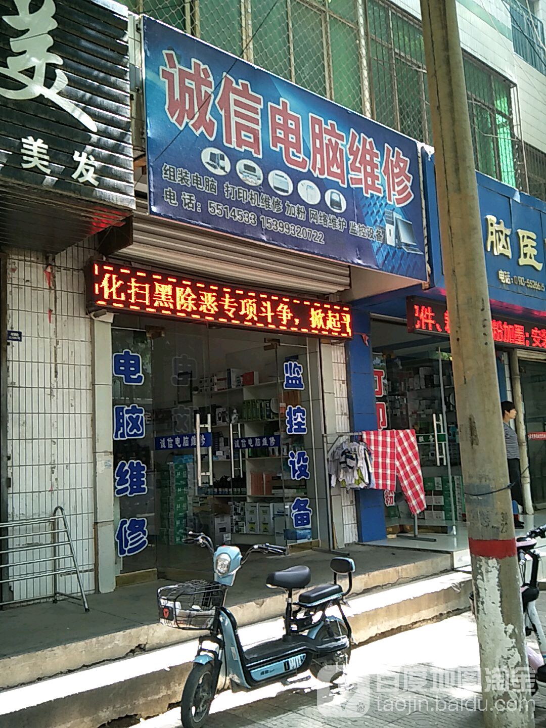 诚信电脑维修(文化街店)