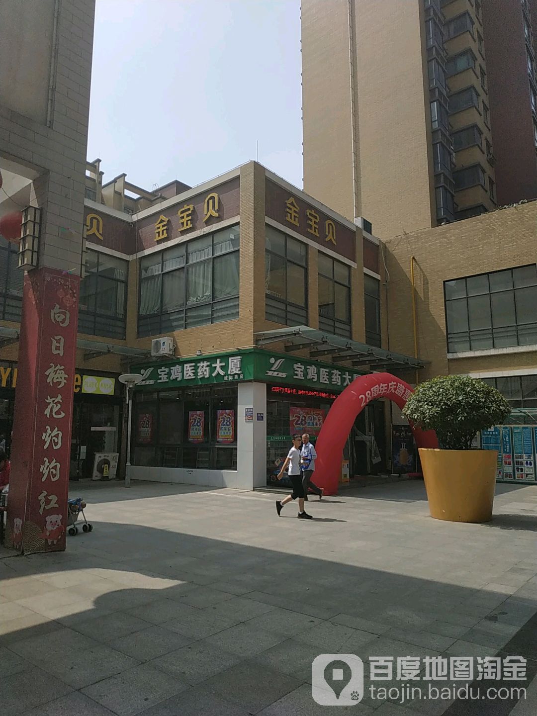 宝鸡店医药大厦(康福路店)