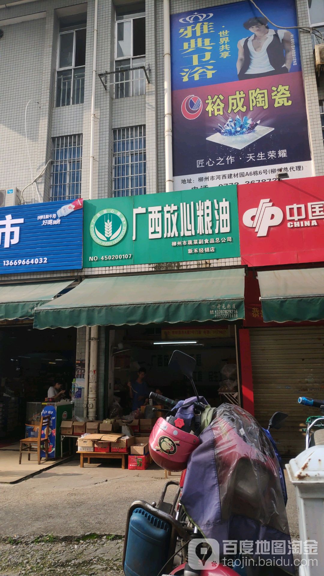 广西放心粮油(新禾经销店)