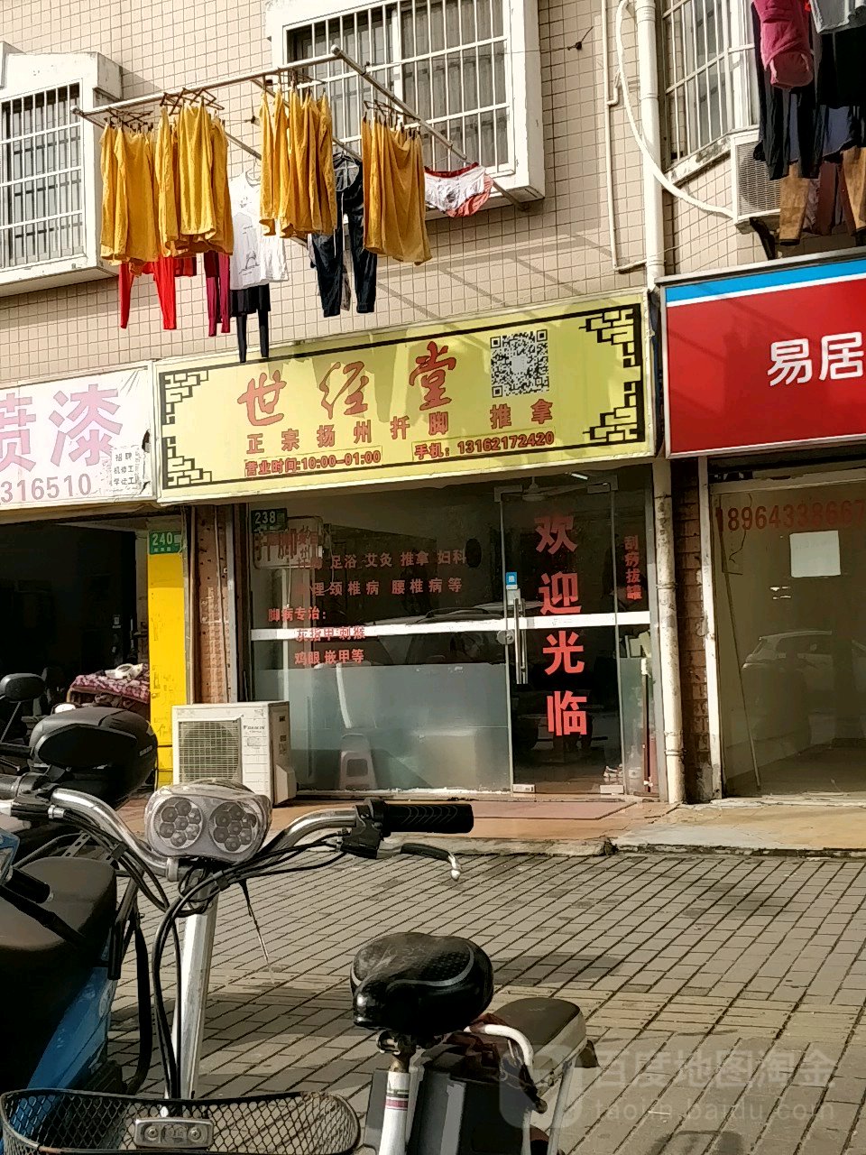世经堂(嘉丰新苑店)
