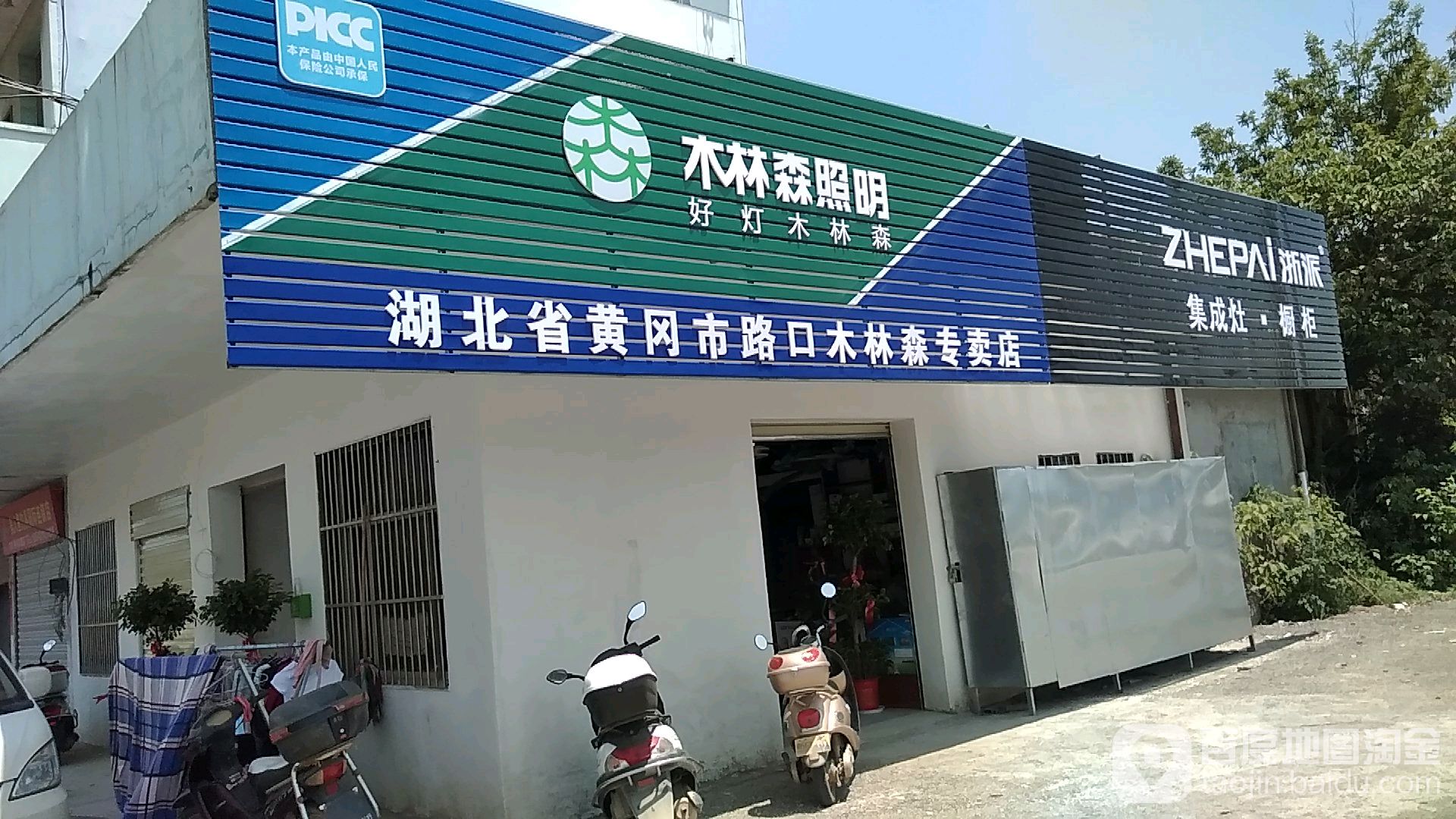 湖北省黄冈市路口木林森阿专卖店