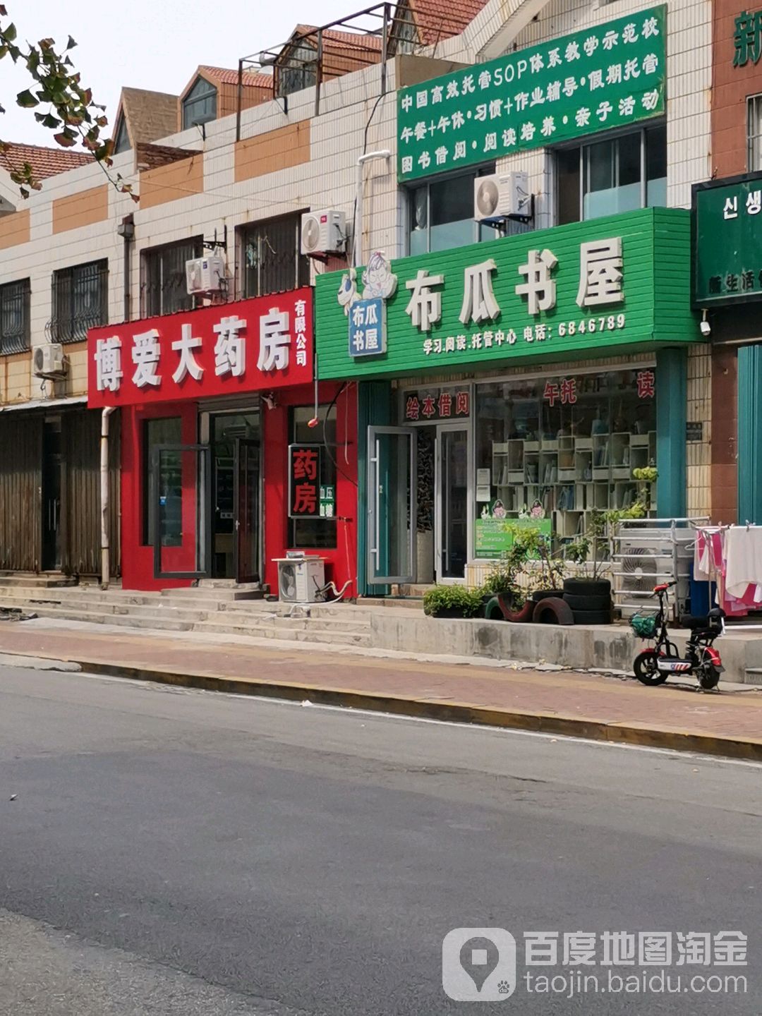 布瓜书屋(开元新村B区店)