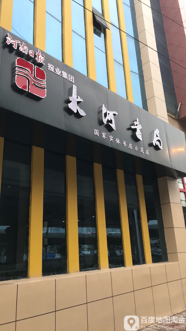 大河书局(农业路小学店)