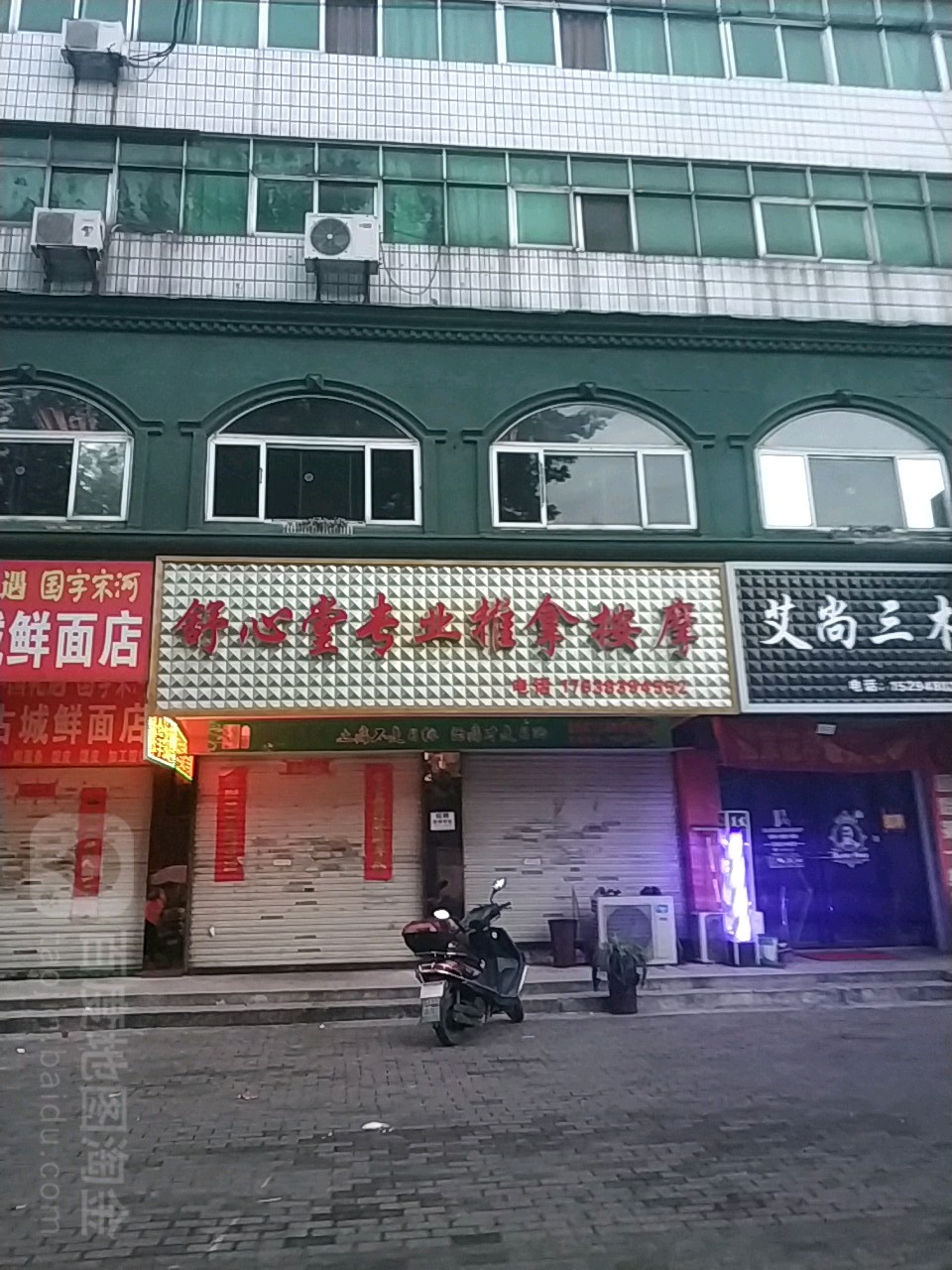 舒心堂专业推拿按摩(蓼北路)