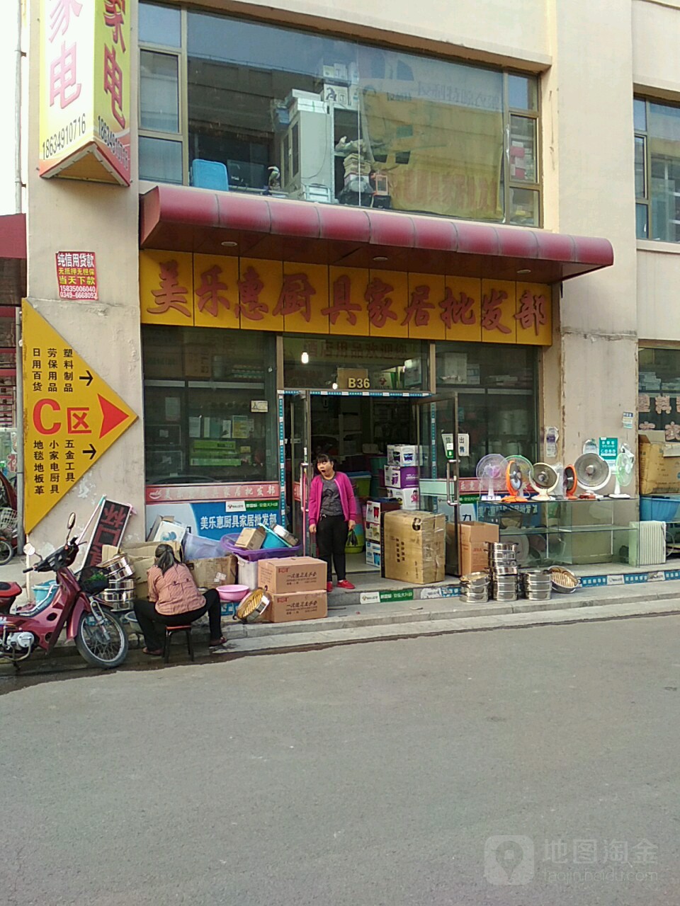美乐惠厨具(东方万象城店)