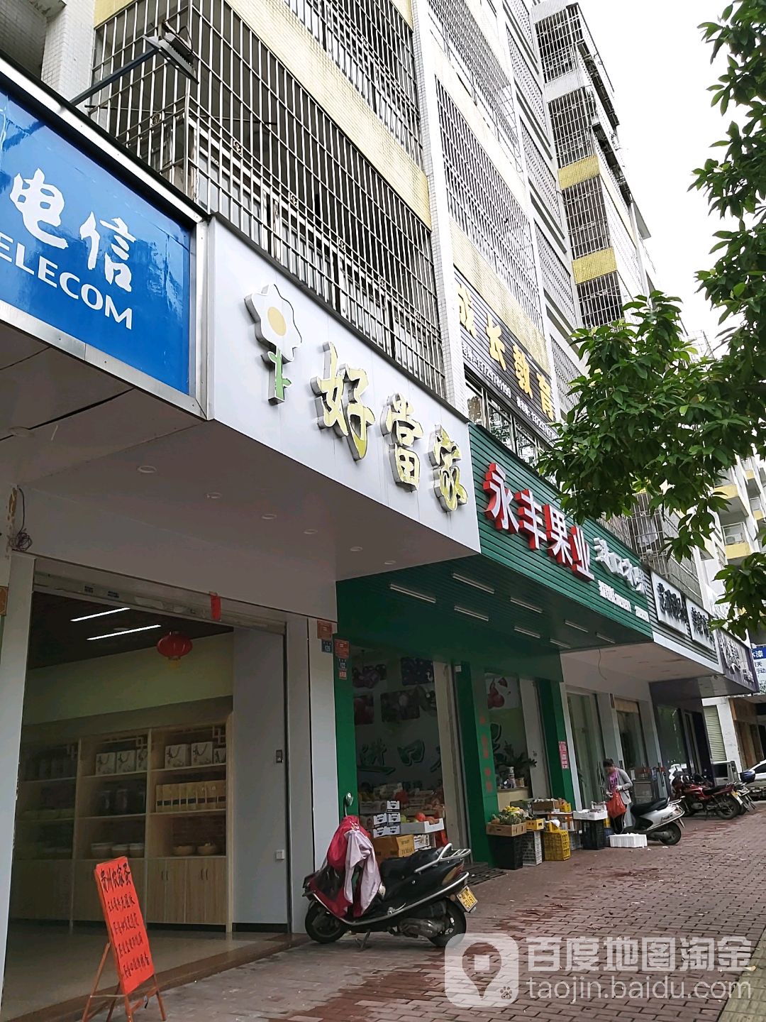 好当家(金山路店)