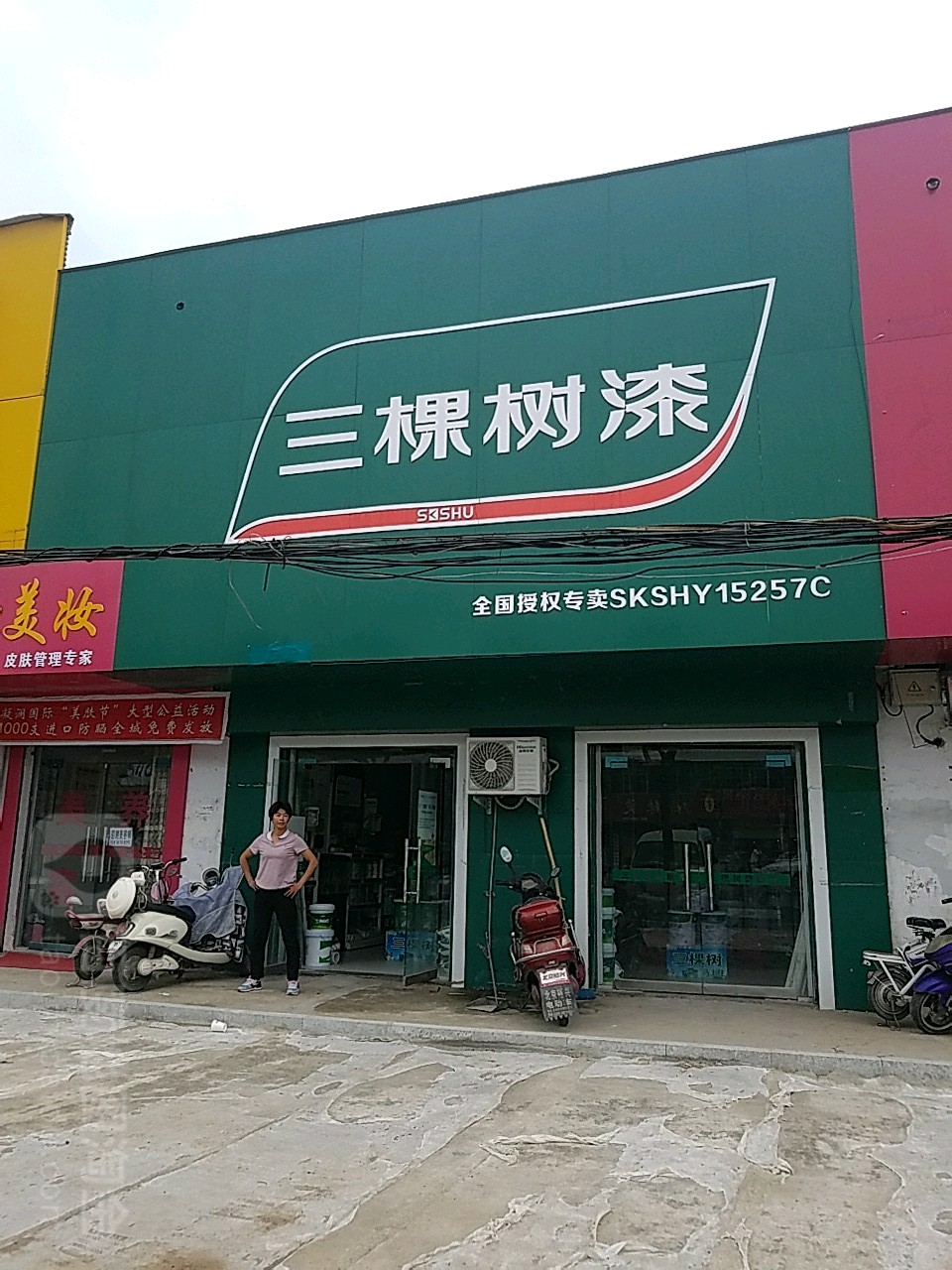 遂平县三棵树健康漆(灈阳大道店)