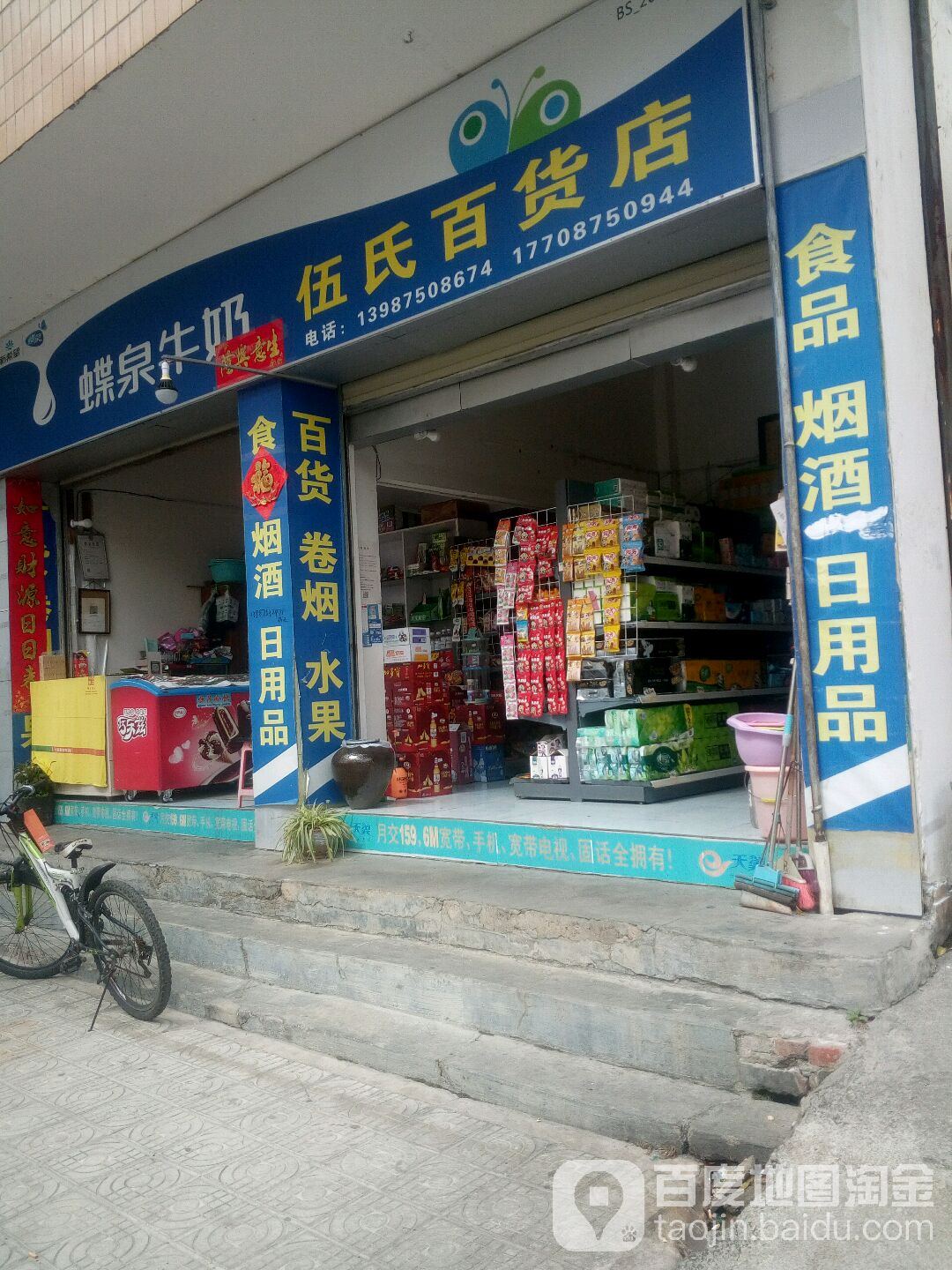 伍氏百货店