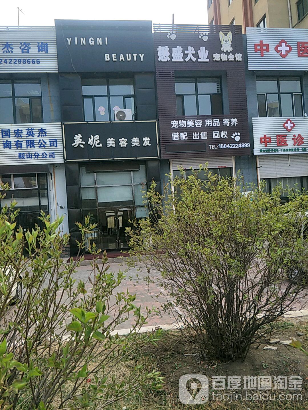 英妮美发美容(睿达花园新城店)