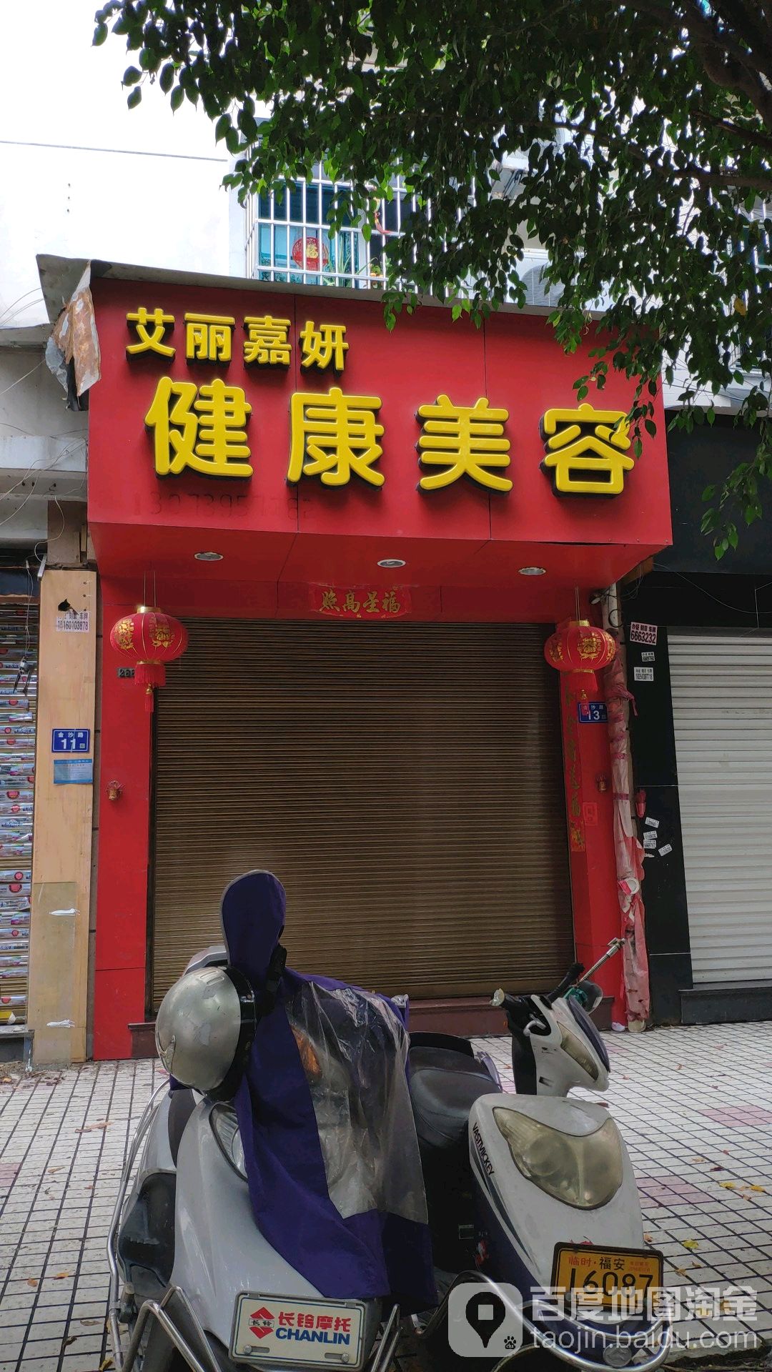 艾丽嘉妍健康美发(金沙路店)