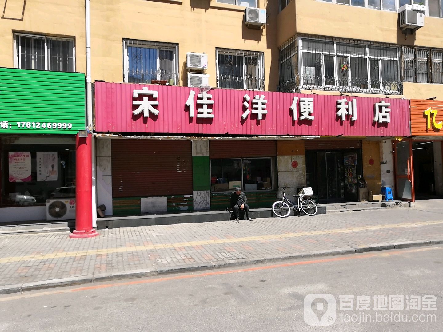 宋佳洋便利店(一定好五店)