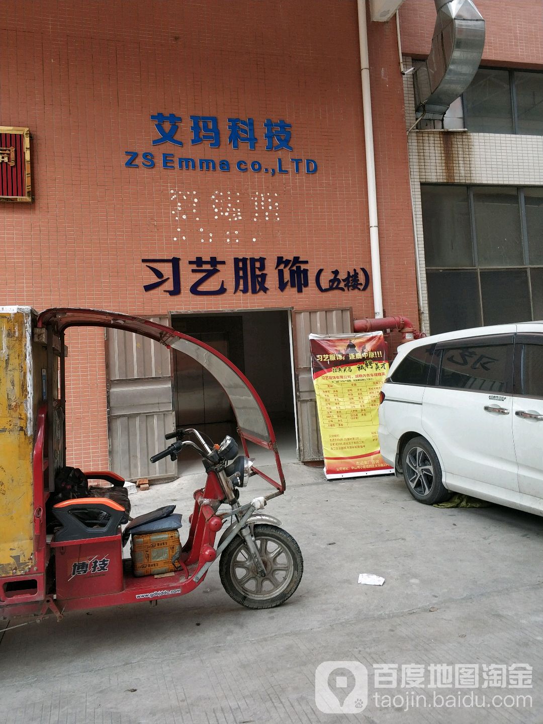 习艺服饰
